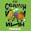 3 — Serotonin: Mango & Plum & Peach ( Серотонин Манго/Слива/Персик )