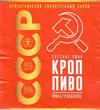 5 — СССР