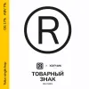 26 — ТОВАРНЫЙ ЗНАК