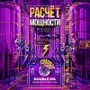 9 — Расчёт мощности