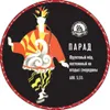 96 — Парад
