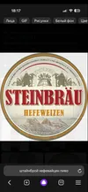 1 — STEINBRAU WEIZEN