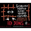 2 — Бастильский портер 10 на дубовой щепе