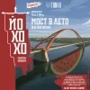 13 — Мост в лето
