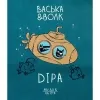 2 — Васька и Bолк / DIPA