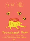 7 — Трухлявый пень