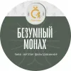 17 — Безумный Монах