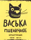 27 — Васька Пшеничное 