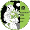 4 — Веневитинская Дева