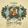 2 — Фестбир