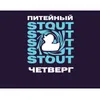 9 — Питейный четверг