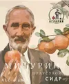 0 — Мичурин Полусухой
