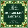 23 — Моравский Завтрак