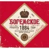 4 — Богемское. Рецепт 1884 года