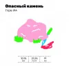 9 — Опасный Камень