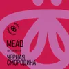 4 — Чёрная смородина