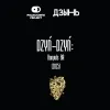 7 — Dzyń-Dzyń: Banyuls BA (2025)