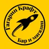 Гагарин Крафт Бар