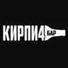 1 — Кирпич