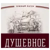 26 — Душевное