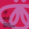 4 — Чёрная смородина