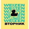 6 — Вторник