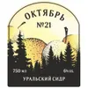 26 — Октябрь №21