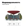 50 — Индивидуальность
