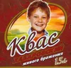 19 — Квас Хабаровский