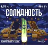 23 — СОЛИДНОСТЬ
