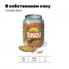 20 — В собственном соку (Осветлённое)