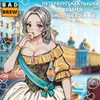 403 — ПЕТЕРБУРГСКАЯ ПЫШКА С ВИШНЕЙ