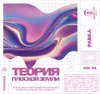 20 — Теория плоской земли