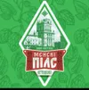 2 — Ортодокс Минский пилс