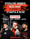 Открытие нового BEER MUG в Уфе