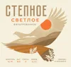 1 — Степное