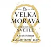 12 — Moravský Klas Světlé (Моравский Класс Светлое)
