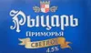 15 — Rytsar Primorya (Рыцарь Приморья)