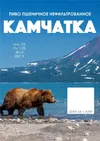31 — Камчатка