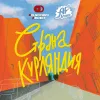 11 — Страна Курляндия