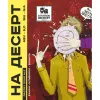 70 — На десерт (банан+клубника+ваниль)
