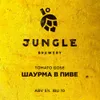 17 — Шаурма в пиве