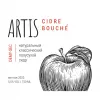 8 — Cidre Bouché Полусухой (2020)