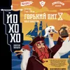 4 — Горький Пит X