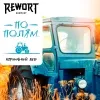11 — По полям