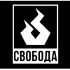 6 — "СВОБОДА" EISBOCK