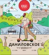18 — Varka Даниловское
