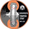 11 — Кикимора Тирамису