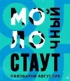 16 — Молочный Стаут