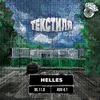13 — Текстиля